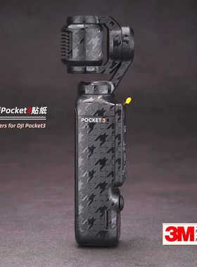 美本堂适用大疆POCKET 3贴纸OSMO相机贴膜djipocket3机身保护帖皮