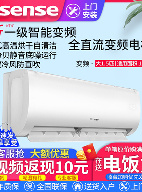 海信空调挂机大1匹1.5P变频一级能效冷暖智能静音卧室挂壁式空调