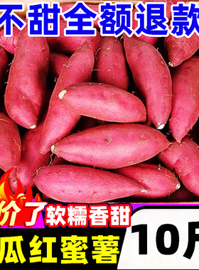 正宗西瓜红蜜薯新鲜糖心板栗番薯六鳌沙地红薯地瓜蔬菜农家自种10