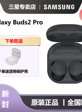 【国行全新】三星 Samsung Galaxy Buds2 Pro 真无线降噪蓝牙耳机
