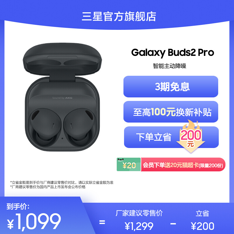 【顺丰速发 3期免息】三星Galaxy Buds2 Pro无线降噪蓝牙耳机