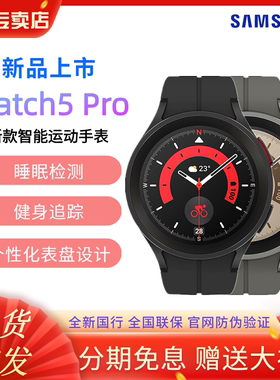 【顺丰速发】Samsung/三星Galaxy Watch5 Pro 蓝牙版 运动智能手表 蓝牙通话/体脂/5纳米芯片/导航/血氧/音乐