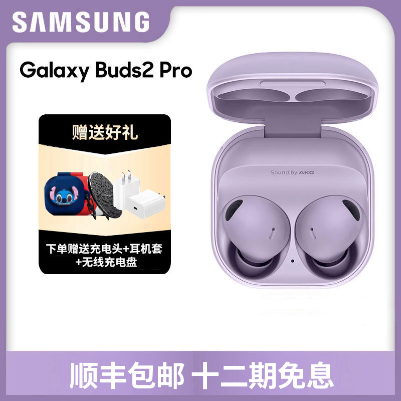 【12期免息】三星Galaxy Buds2 Pro真无线耳机蓝牙耳机原装正品