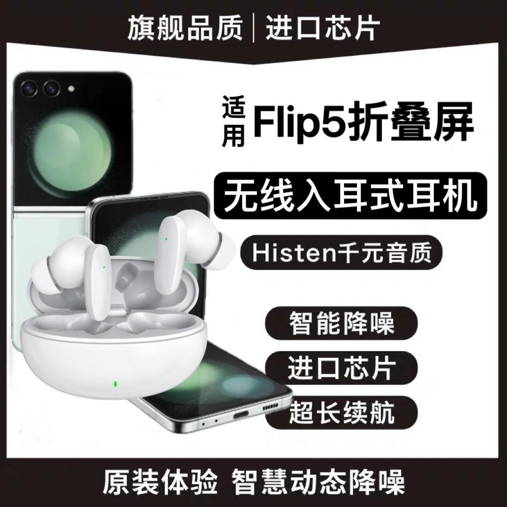 适用三星Flip5原装蓝牙无线耳机真无线触控降噪游戏安卓专用耳机