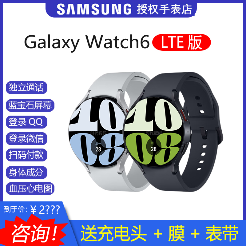 官同款6代【LTE款】三星Galaxy Watch6 LTE款 独立通话版智能电话
