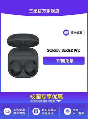 【校园专享】三星Galaxy Buds2 Pro真无线主动降噪蓝牙耳机