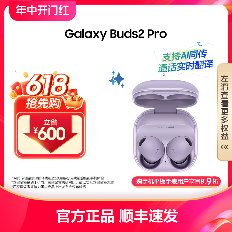 【顺丰速发 3期免息】三星Galaxy Buds2 Pro无线降噪蓝牙耳机