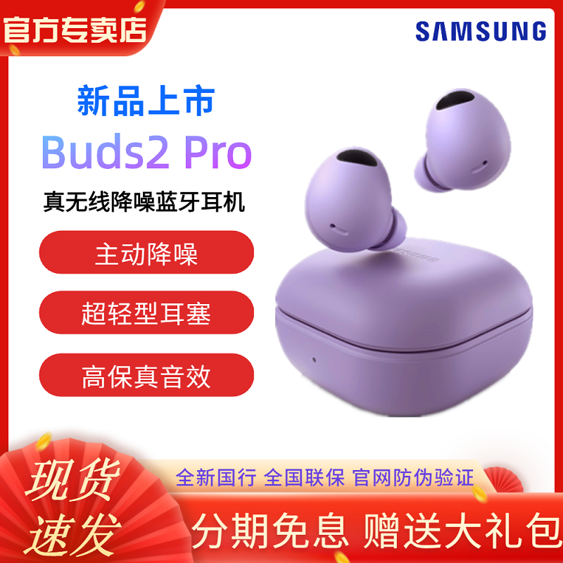 现货速发 三星 Samsung Galaxy Buds2 Pro主动降噪真无线蓝牙耳机