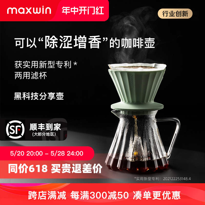maxwin手冲咖啡滤杯咖啡蛋糕型V60过滤器分享壶家用咖啡器具套装