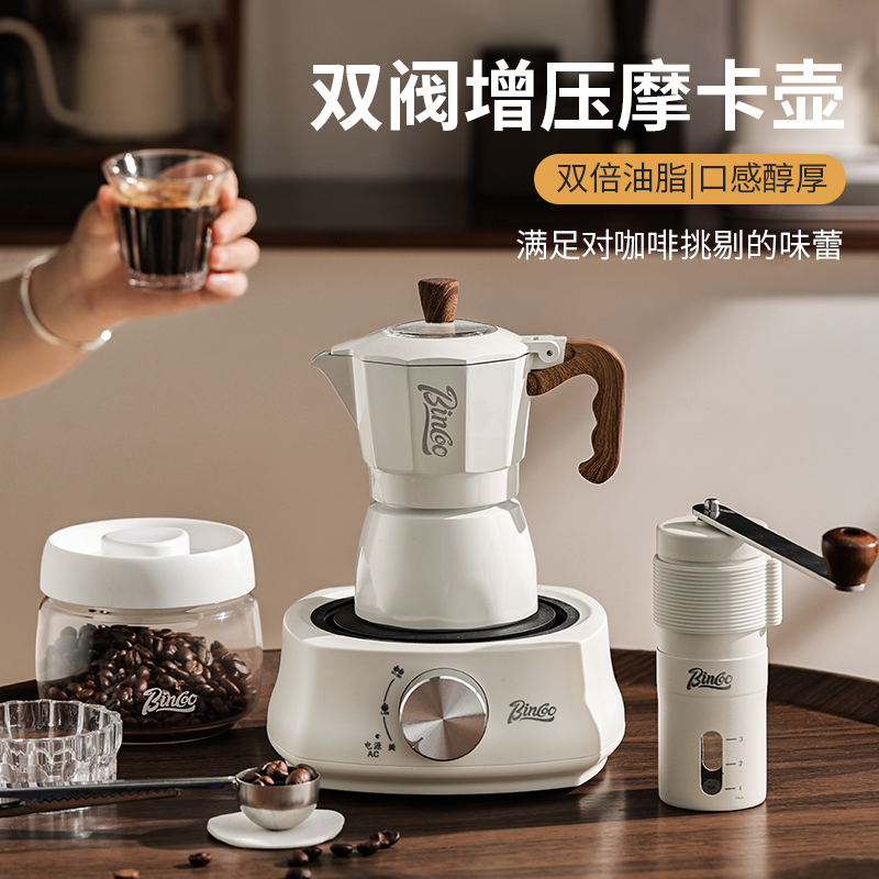 Bincoo咖啡双阀摩卡壶家用小型咖啡机意式浓缩萃取煮咖啡器具套装