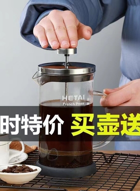 HETAI咖啡壶手冲壶家用煮咖啡过滤式器具冲茶器套装过滤杯法压壶