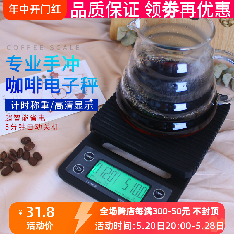 V60手冲单品咖啡电子称吧台称克秤厨房秤带计时多功能精准0.1克