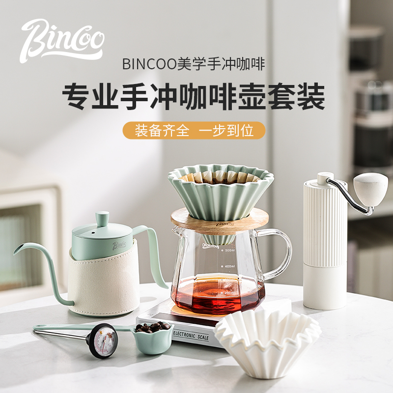 Bincoo手冲咖啡壶套装咖啡器具过滤分享壶全套手磨咖啡机家用套装