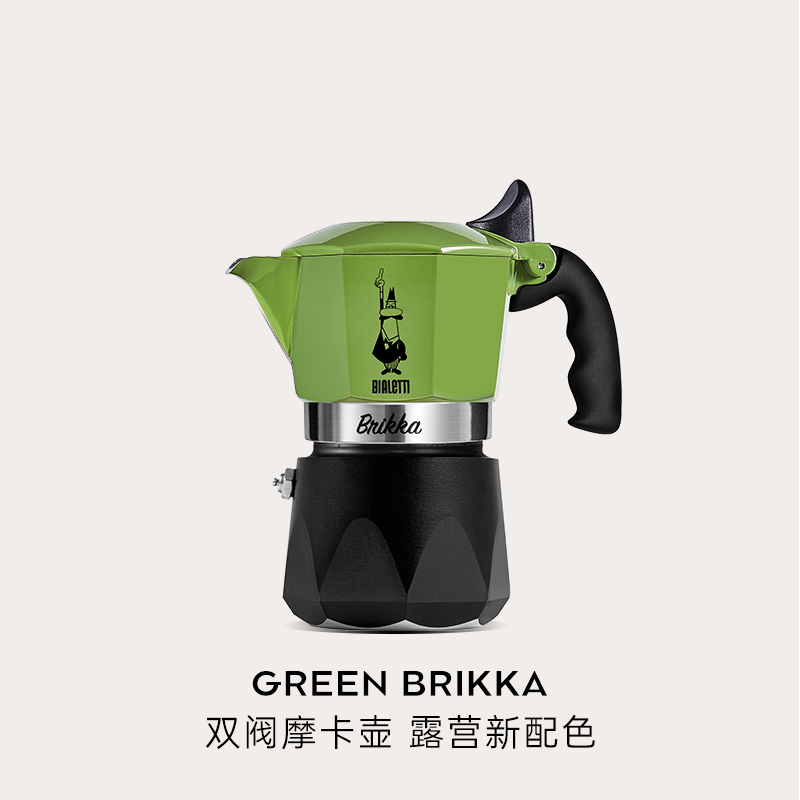 【官方正品】比乐蒂绿色双阀摩卡壶意式咖啡壶煮户外手冲咖啡器具