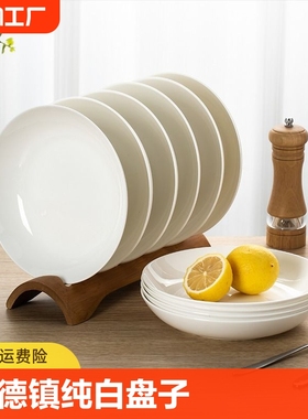 景德镇纯白碗碟套装家用餐具套装陶瓷盘子碗乔迁碗盘筷高温加热