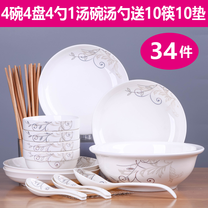34件碗碟套装家用陶瓷吃饭盘子菜盘面碗汤碗大号碗筷餐具组合创意
