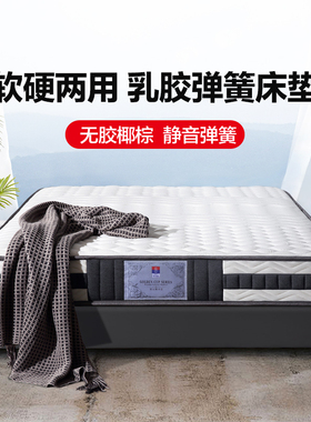 富安娜床垫天然乳胶椰棕独立弹簧床垫软硬两用席梦思1.5m1.8米床