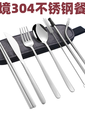海外304不锈钢吸管套装户外旅行便携餐具韩式刀叉勺筷子7件套餐具