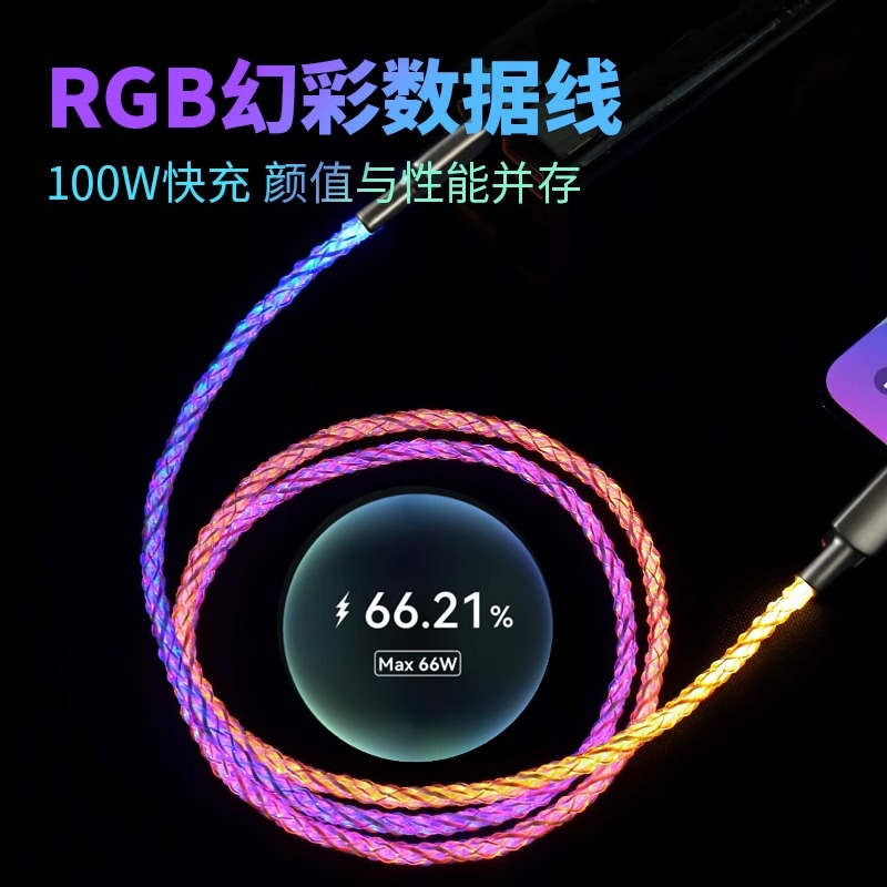 RGB发光数据线100W超级快充双头type-c适用华为vivo小米oppo苹果PD快充幻彩渐变66w闪充呼吸灯车载流光充电线