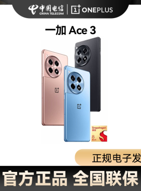【6期免息】OPPO一加 Ace 3 新款游戏学生智能5G手机第二代骁龙8 oppo官网旗舰店官方正品一加AI手机