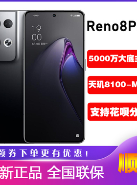 OPPO Reno8 Pro+ 官方正品5G智能手机oppo reno8pro旗舰Reno8pro+