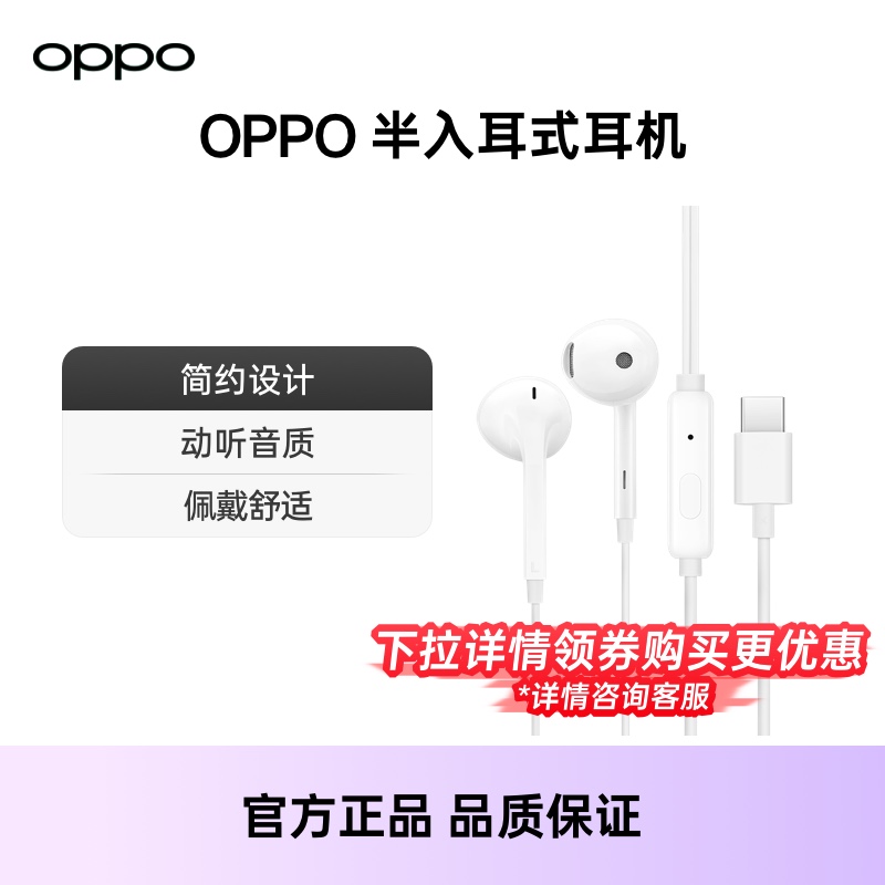 【官方正品】OPPO 原装半入耳式有线耳机Type-C接口opporeno 配件