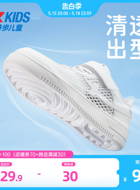 特步童鞋女童学生小白鞋儿童鞋运动鞋男童板鞋网面透气白色滑板鞋