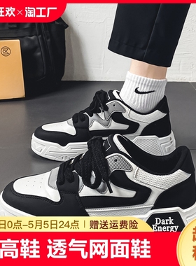 特步男鞋2024新款夏季透气黑白熊猫鞋板鞋休闲运动厚底小白鞋网面