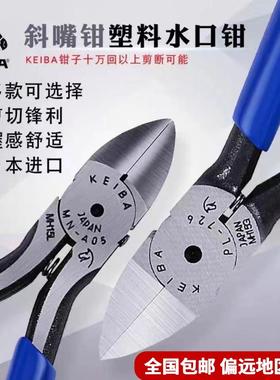 马牌水口钳日本进口KEIBA5寸6寸工业级PL-726电子钳剪钳斜口钳子