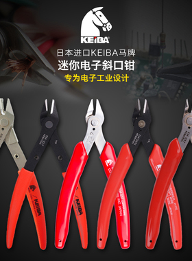 正品日本KEIBA马牌电子剪钳不锈钢如意钳小剪子水口斜口钳KM-037