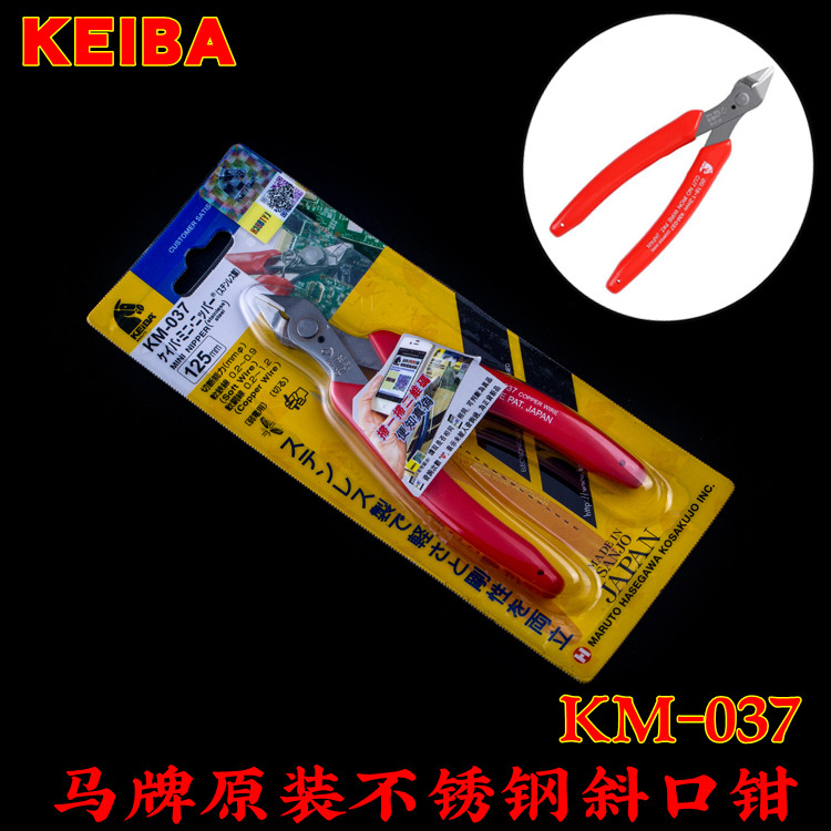 日本马牌KM-037电子钳不锈钢斜口钳KEIBA进口剪钳5寸迷你如意钳