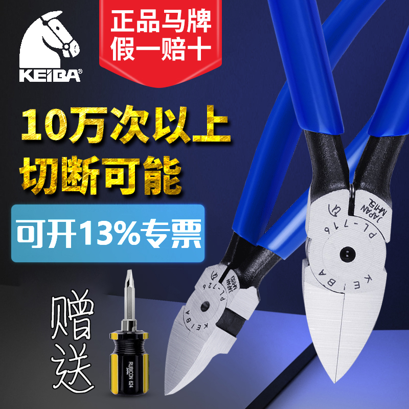 日本KEIBA马牌PL-726水口钳塑料橡胶注塑模型电子斜口钳456寸剪钳