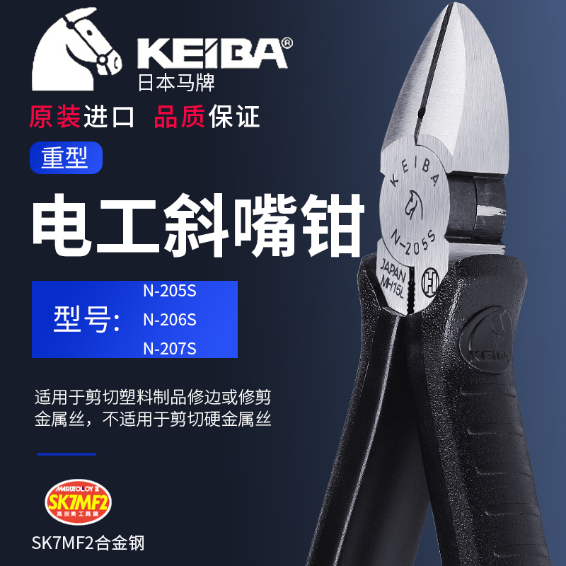 5寸6寸日本马牌KEIBA N-206S N-205S斜口钳加强芯剪线断线钢丝钳