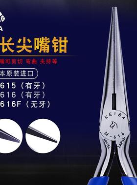 日本KEIBA马牌进口微型电子尖嘴钳6寸带牙无齿尖咀钳长细尖头钳子