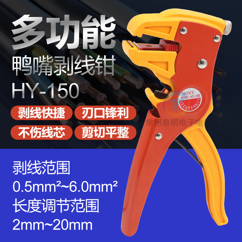 正品鸿义 电工多用途功能 鸭嘴 剥线钳子工具 HY-150可剥排线冲量