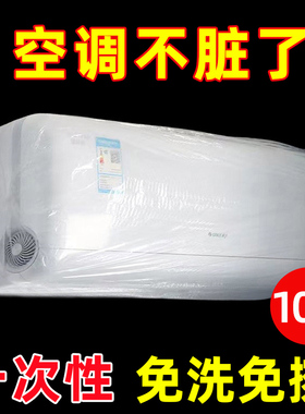 一次性空调防尘罩家具行李箱厨房内机风扇洗衣机电视机塑料膜透明