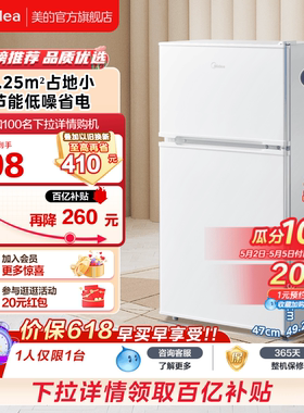 美的90升白色双门两门冰箱家用小型租房宿舍用官方节能迷你小冰箱