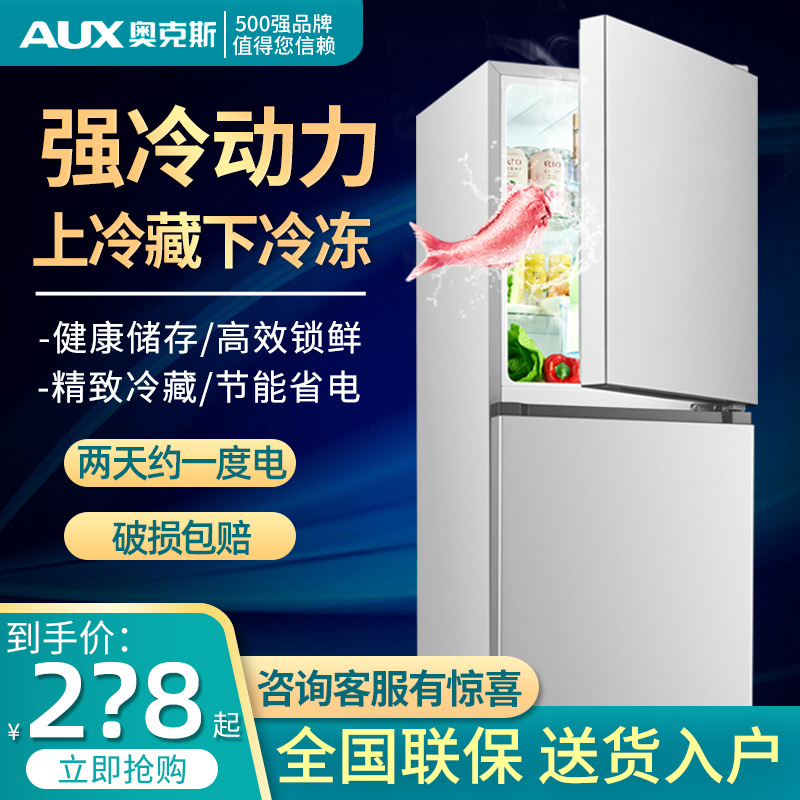 AUX/奥克斯BCD146K176L双门冷藏冷冻家用大冰箱出租房宿舍冰箱