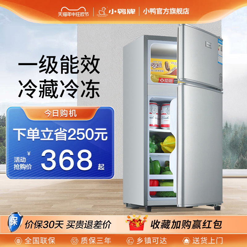 小鸭牌双门冰箱家用小型迷你电冰箱冷藏冷冻节能省电小冰箱租房用