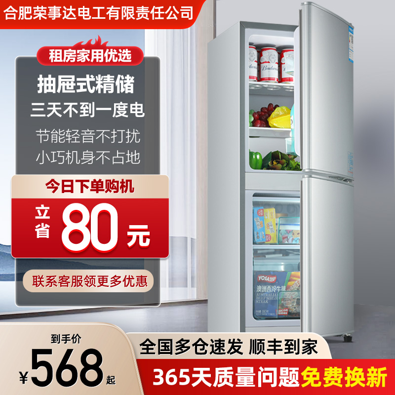 【一级能效】168/202冰箱家用小型租房宿舍用节能双门中型电冰箱