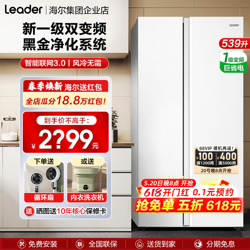 海尔电冰箱嵌入式白色539L家用双门对开门大容量一级能效变频无霜