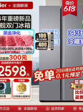 【S级新品】海尔双门对开门冰箱家用538/532升大容量一级变频无霜