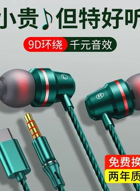 耳机有线入耳式高音质type-c接口适配华为oppo小米vivo红降噪圆孔
