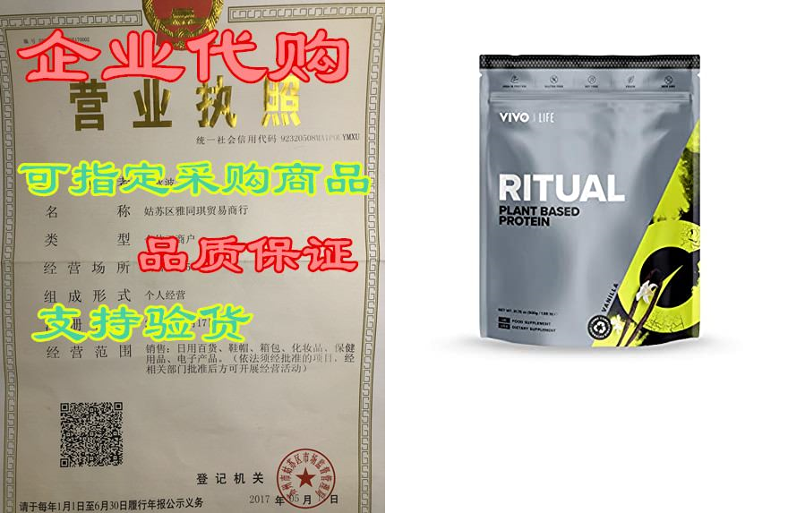 Vivo Life Ritual Plant Based Protein (Vanilla)
