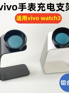 适用于vivo Watch3 磁吸充电器金属底座智能运动手表充电数据线铝合金支架金属
