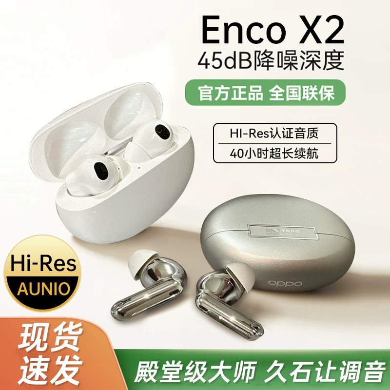 OPPO Enco X2真无线蓝牙耳机入耳式游戏oppoencox2降噪长续航vivo