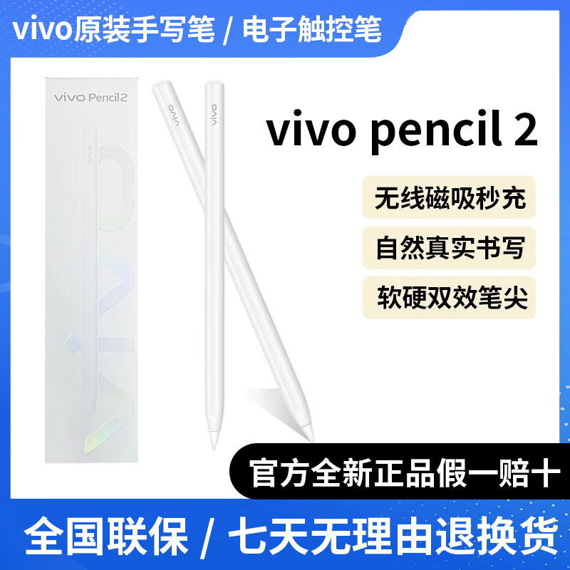 vivo Pad2手写笔vivopencil2触控笔padair电容笔vivo平板笔原装