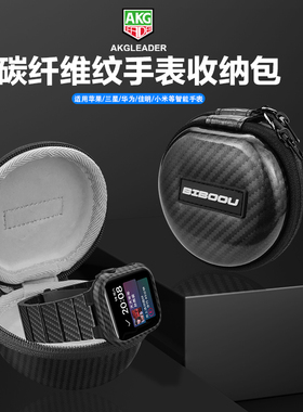 碳纤维纹智能手表收纳包适用苹果Apple Watch/三星Galaxy Watch 4/华为GT 2/3 Pro/小米S1/华米/OPPO/VIVO 2
