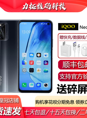 vivo iQOO Neo5 活力版 双模5G高刷屏幕 骁龙870旗舰游戏智能手机