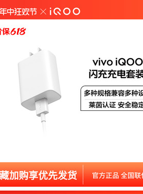 【官方正品】vivo iQOO 闪充充电器套装手机充电头type数据线原装正品iqoo
